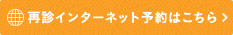 インターネット予約はこちら